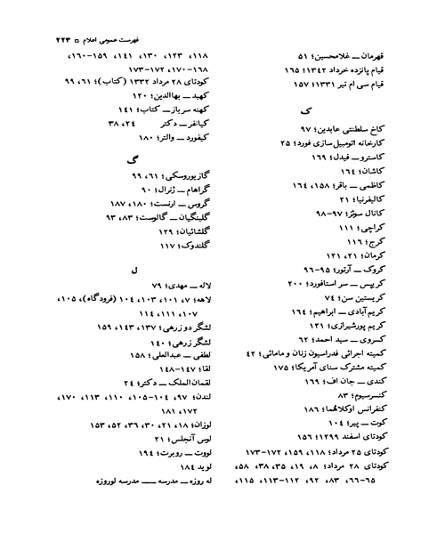 در کنار پدرم مصدق - نمونه دوم - جزیره کتاب های الکترونیکی